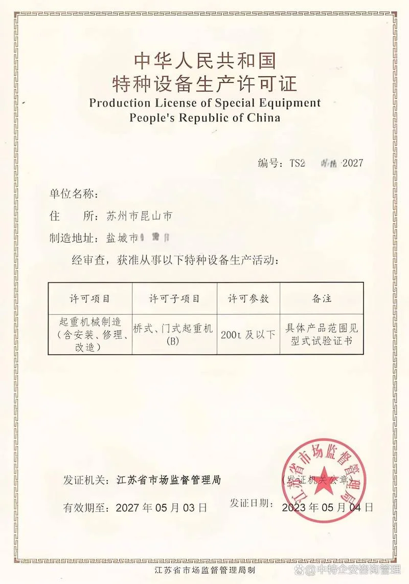 起重设备安装工程专业承包资质标准-起重设备安装资质标准
