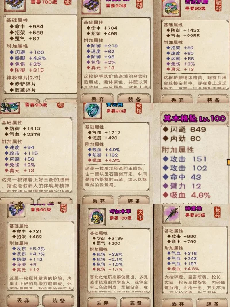 放置江湖防御装备出处_1