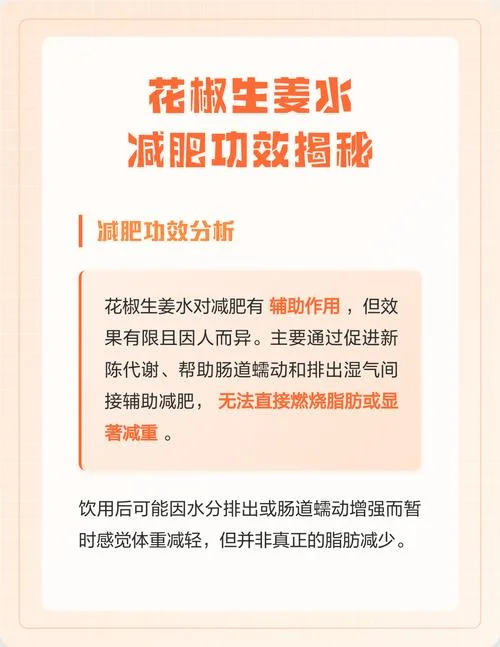 花椒水减肥有道理吗_2
