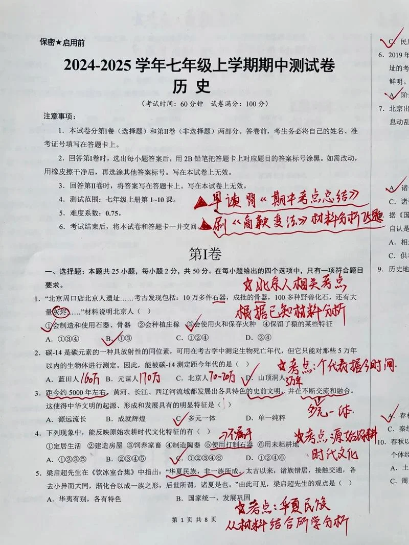 历史考试成绩分析-历史成绩剖析