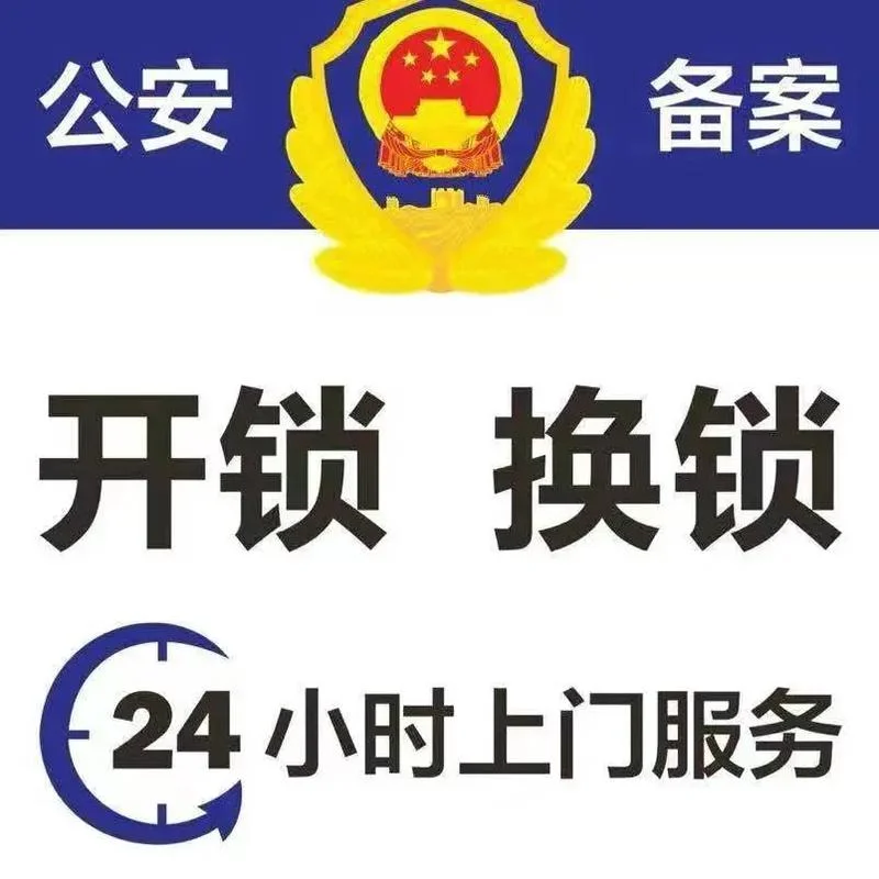 开锁公司电话在哪查锁_1