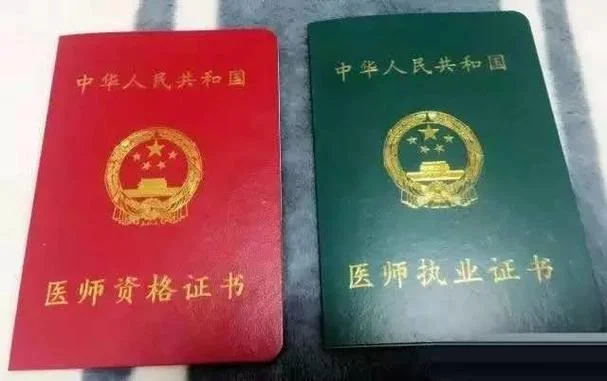 执业医师证在哪查真假_2