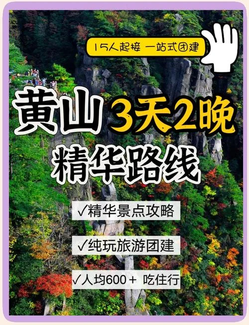 黄山三日旅游自助攻略-黄山三日游自助指南