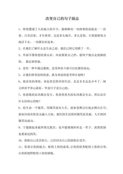 致自己感悟说说短句_1