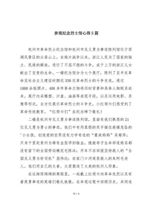 参观革命领袖视察黑龙江纪念馆感悟_2