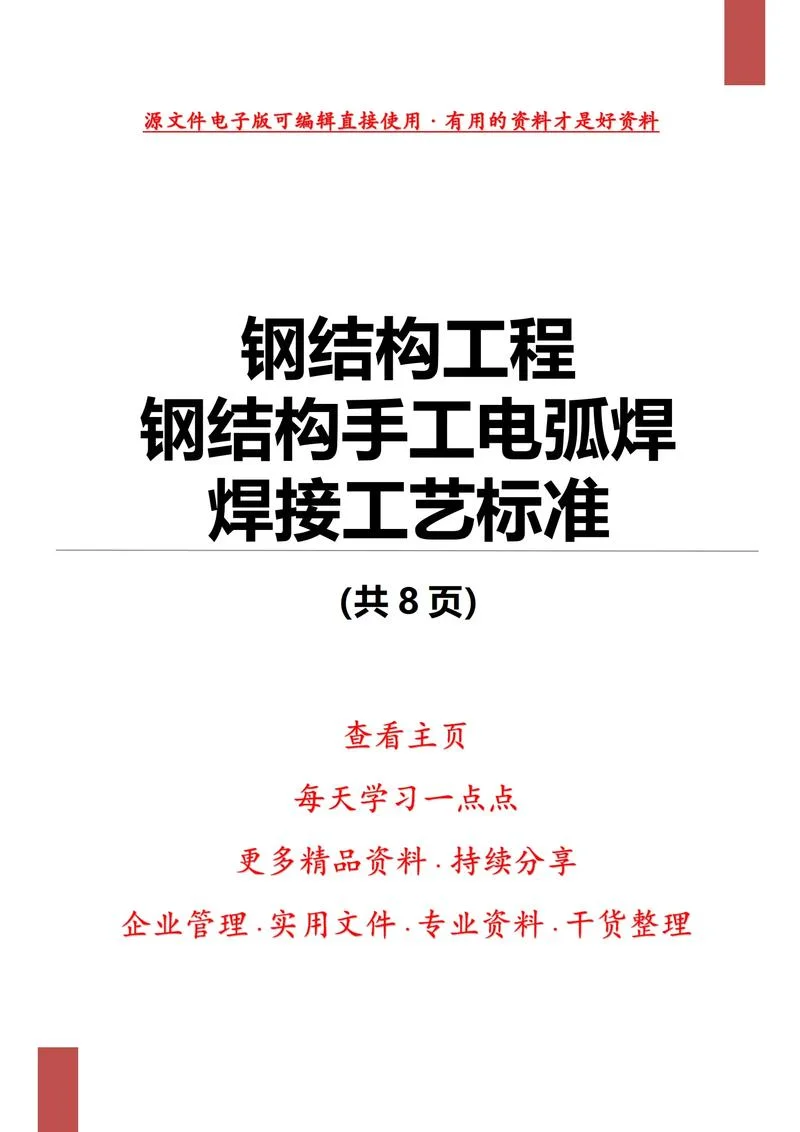焊接容器技术要求_1
