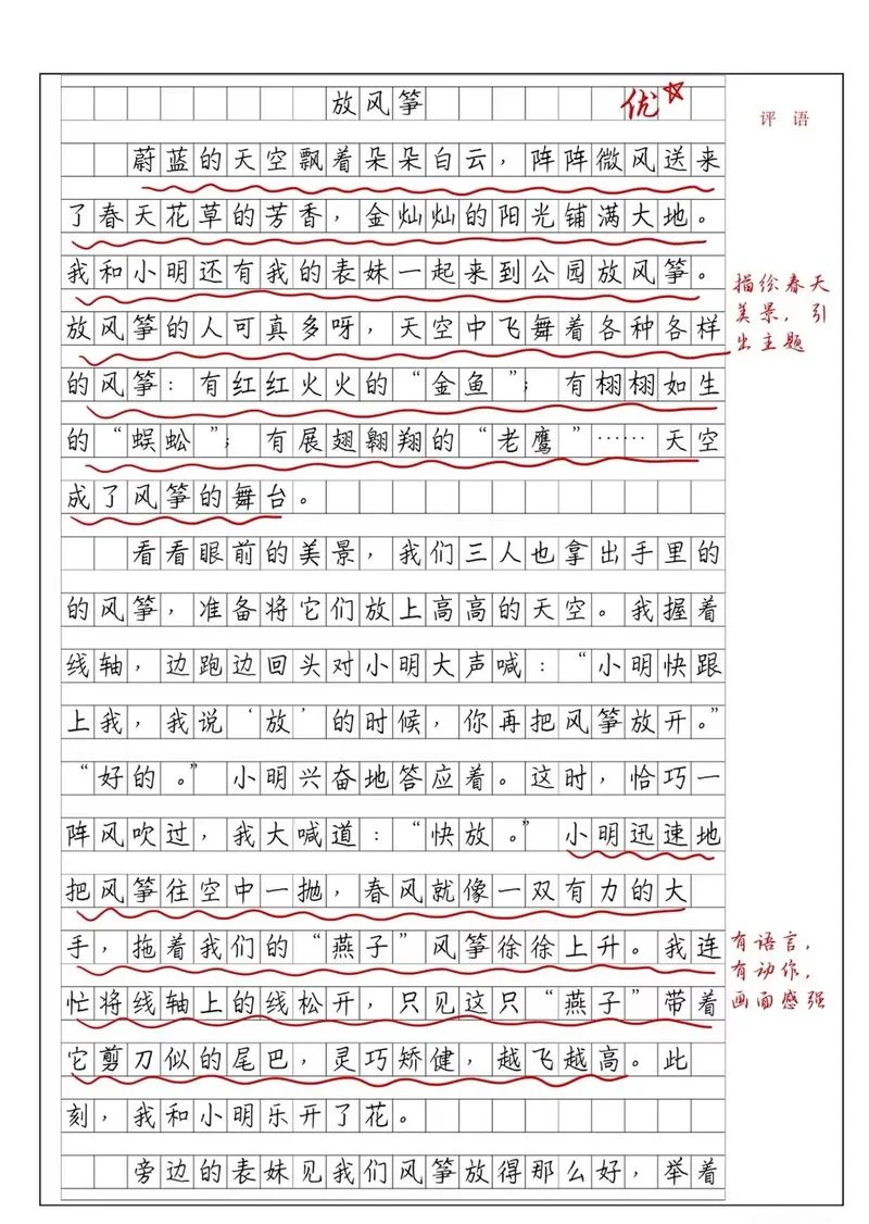 如何写放风筝的作文_2