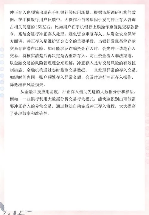 冲正什么意思_2