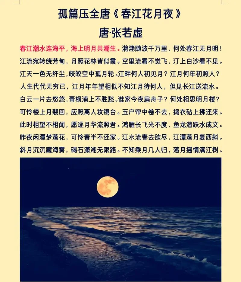 春江花夜月的作者是谁_2