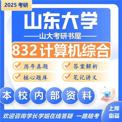 山西大学计算机考研-山西大学计算机考研