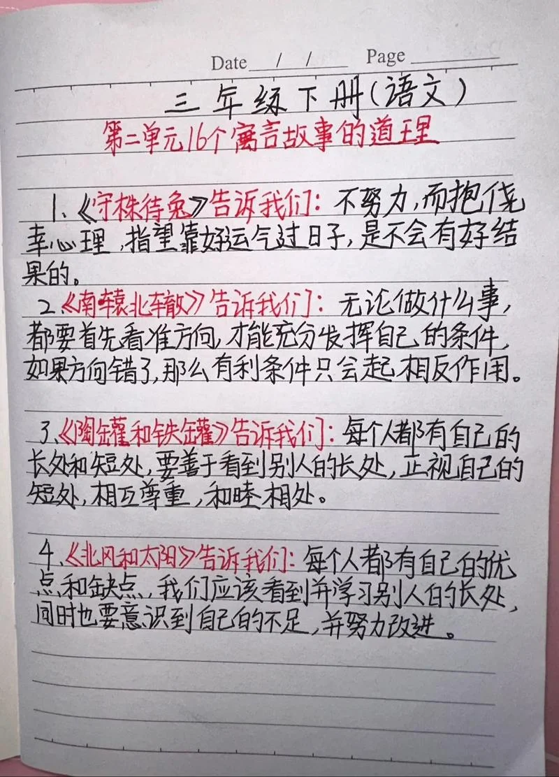 讲道理的格言和寓言_1