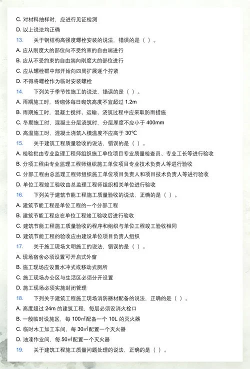 一级建造师考试练习-一建考试刷题
