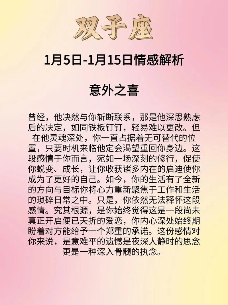 双子座昨天的运势_1
