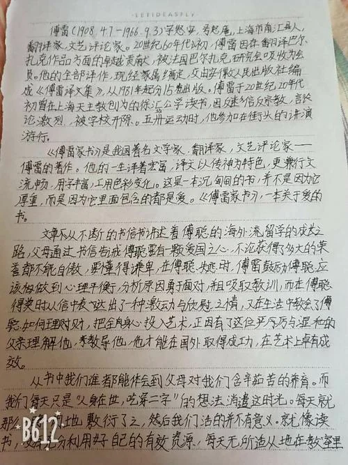 著名家书的阅读感悟_1