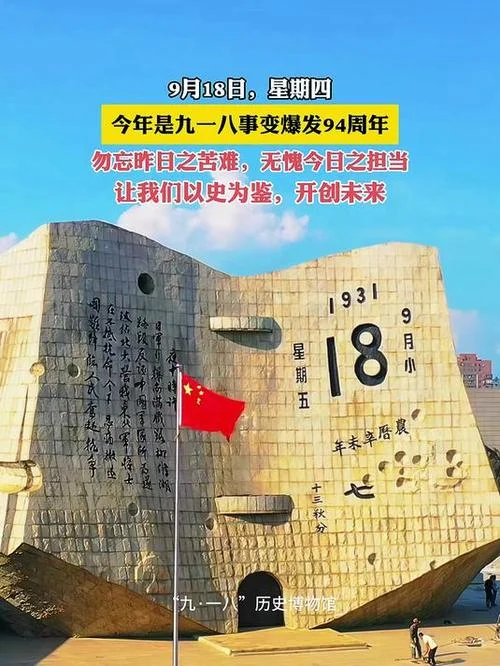 历史上的今天9月18_1