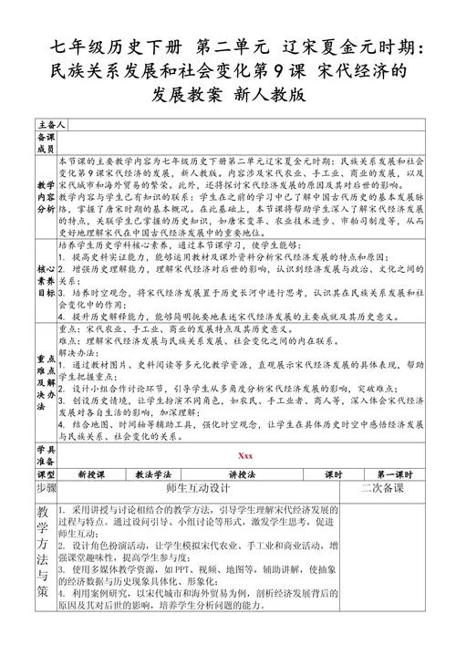 初一历史教案总结-初一历史教案总结