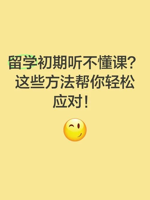 留学听不懂课怎么办-留学听不懂课怎么办