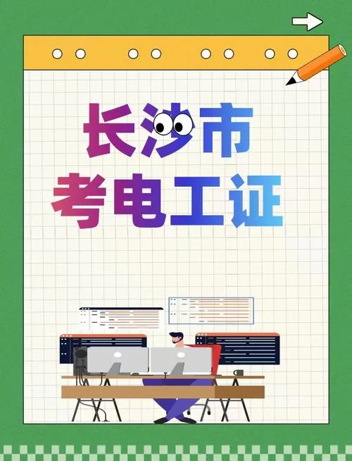 电工报名费能退吗_2