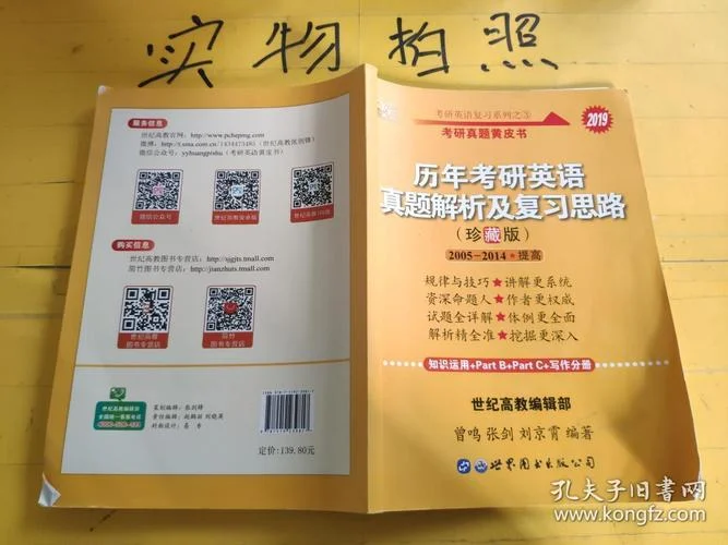 张剑考研英语一2017答案_2