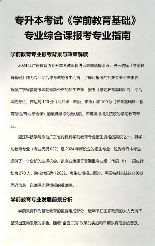 学前教育专升本需要考些什么科目_1