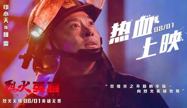 烈火英雄结局完整版_2