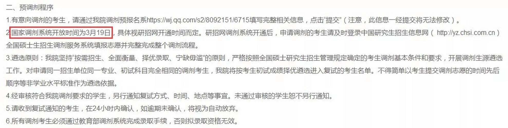 2021年考研调剂系统_1