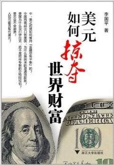 美元历史政策类书籍_1