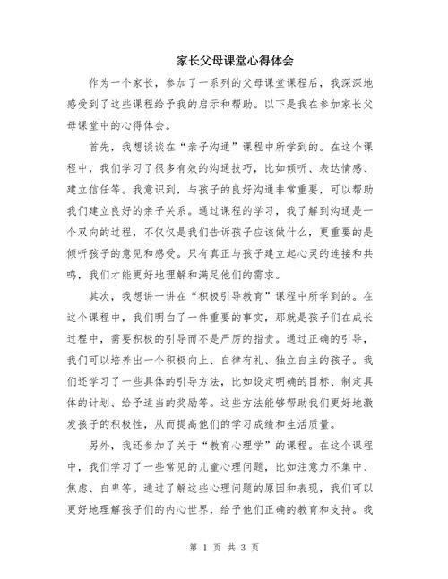 初中学生家长会感悟_2