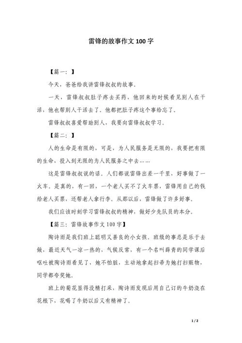 历史故事简短100字20个_1