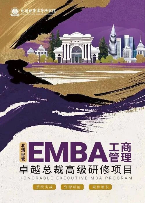 emba报考辅导班_2