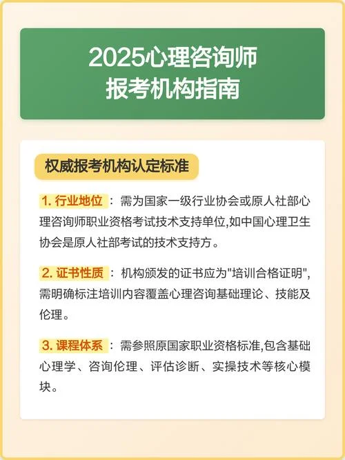 心理咨询师的报考条件是什么_2