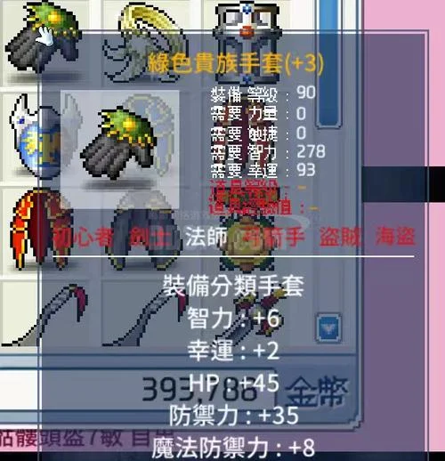 冒险岛手游装备出处_2
