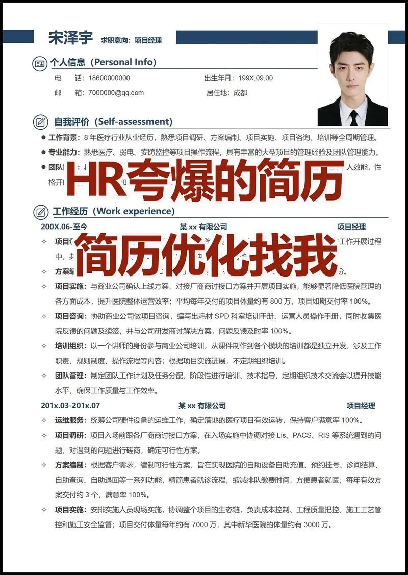 招标代理项目经理简介_2