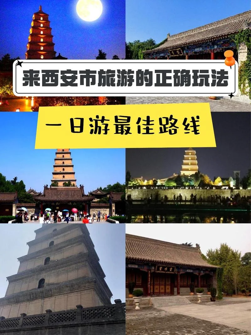 西安旅游景点有几个_2