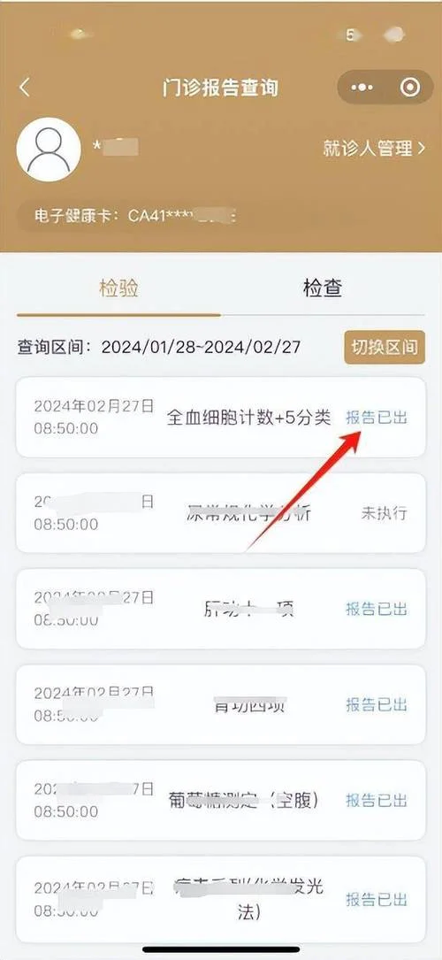 医院的检查报告在哪查-医院检查报告查询入口