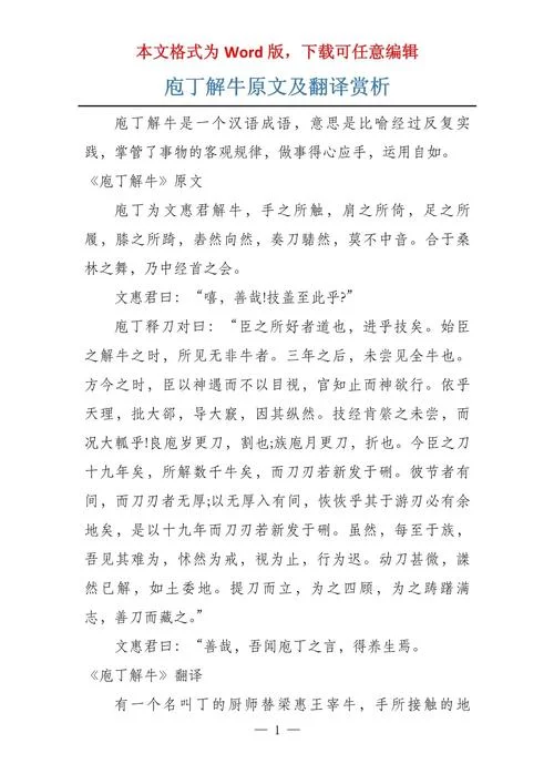 庖丁解牛出自哪部著作_1