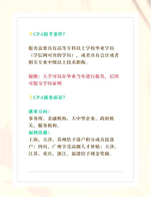 cpa报名条件是_2