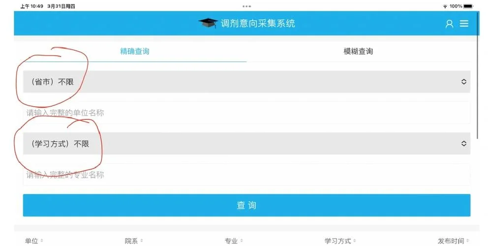 考研调剂系统使用方法_1