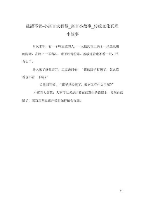 人生道理小故事_1