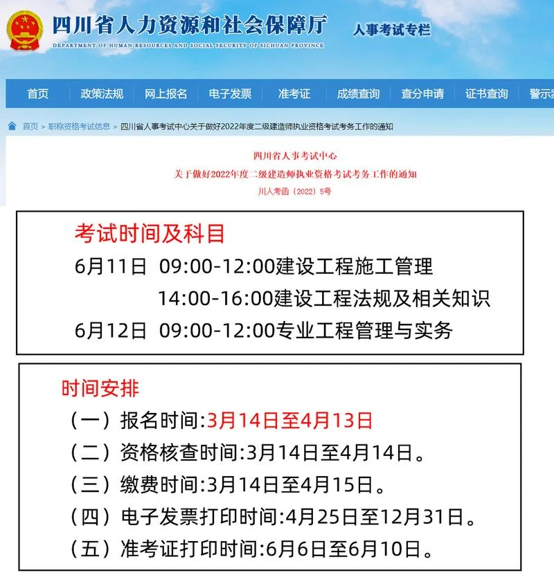 四川二建报考条件-四川二建报考条件