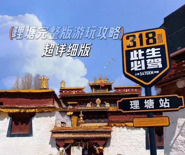 理塘旅游攻略住宿_1