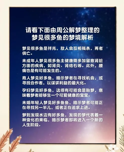 周公解梦 梦见好多鱼-梦见大量鱼