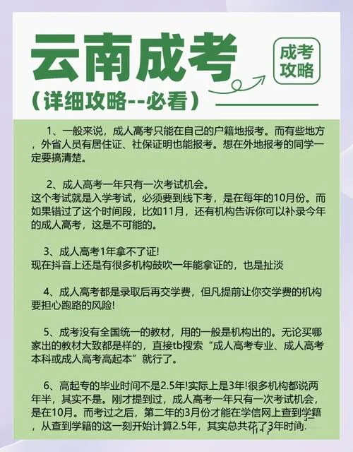 云南成人高考报名条件_1