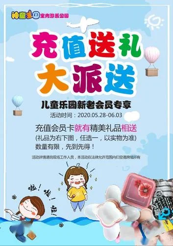 充值送礼品送什么好_2