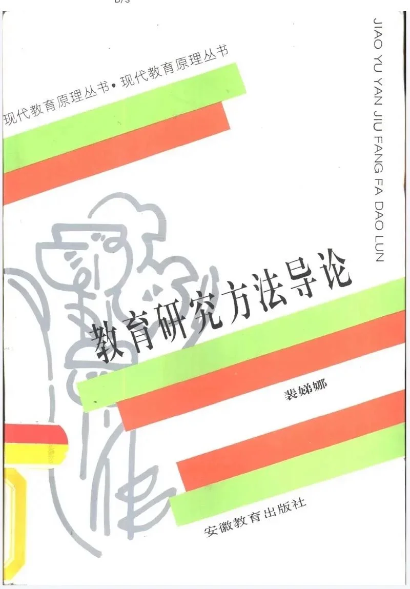 教育学原理考研课程-教育学原理考研核心课程