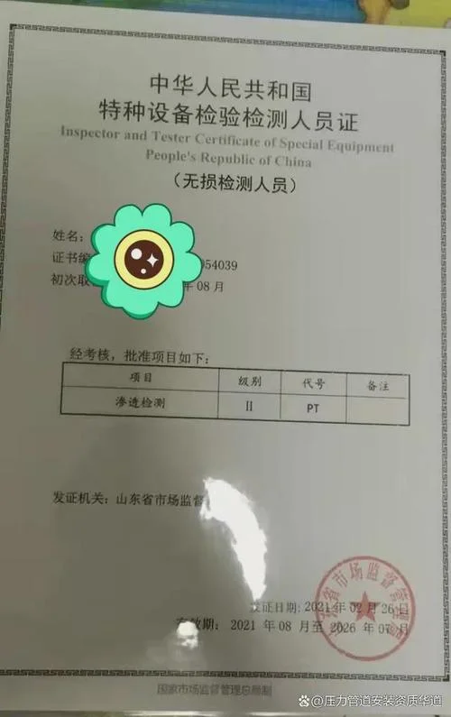 探伤二级证怎么查_1