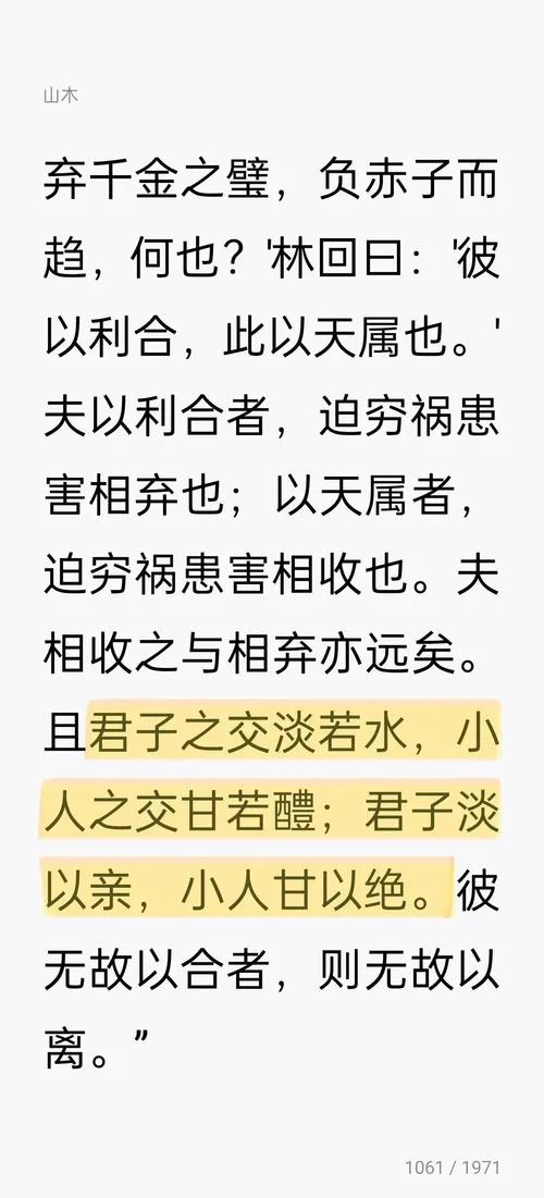 君之交淡如水的下一句_1