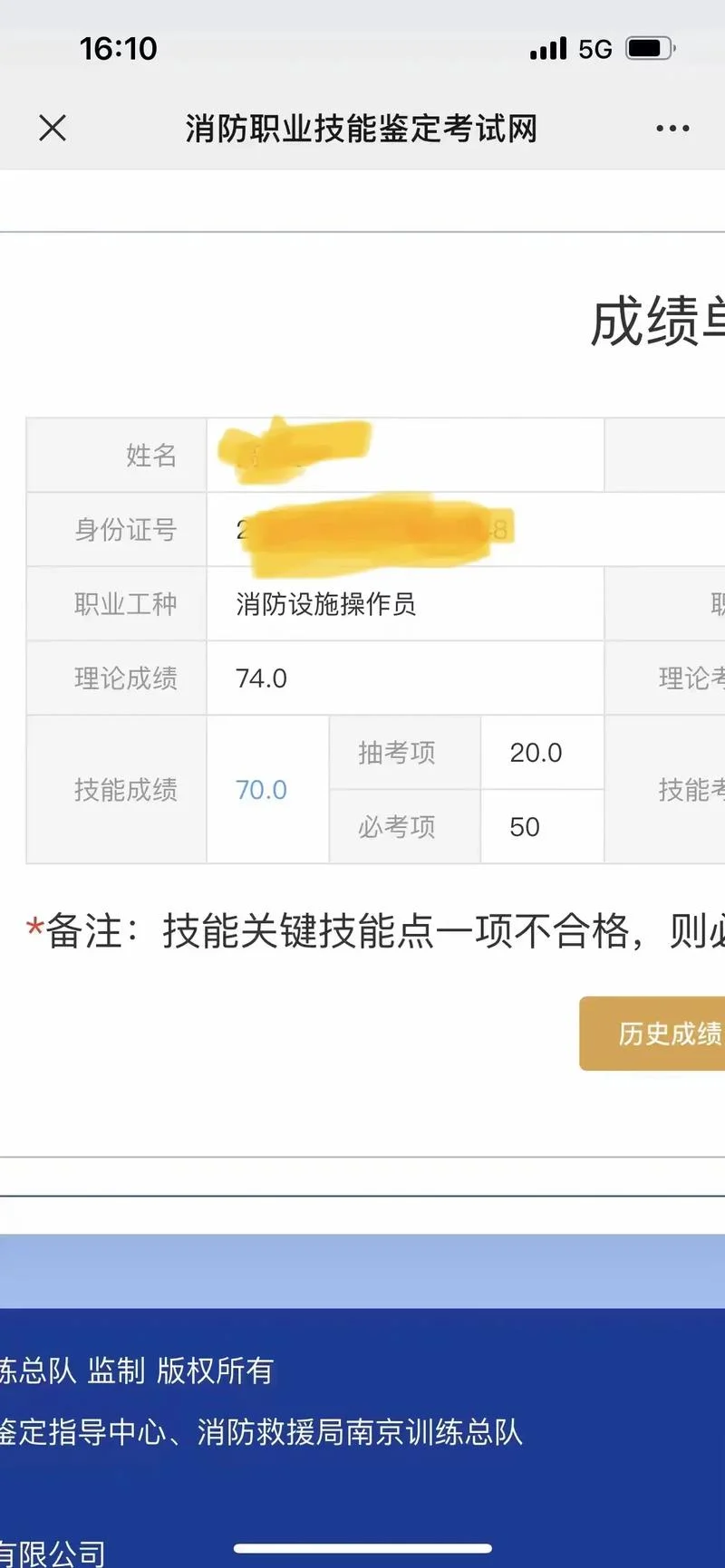 贵州省一级消防工程师考试成绩查询_1