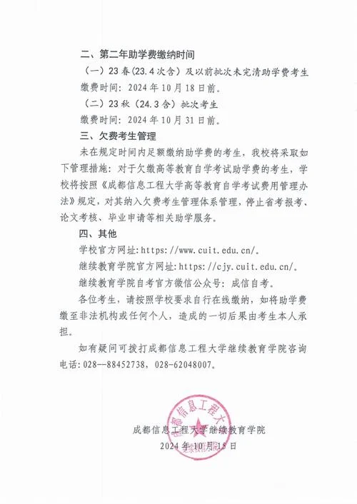 自考报名费最新消息_2