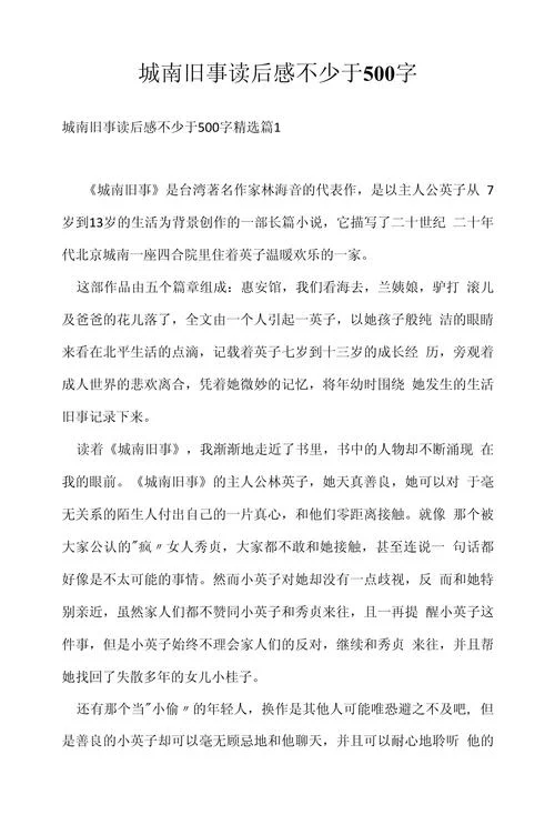 城南旧事读后感短一点_2